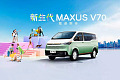 Минивэн Maxus V70 2023